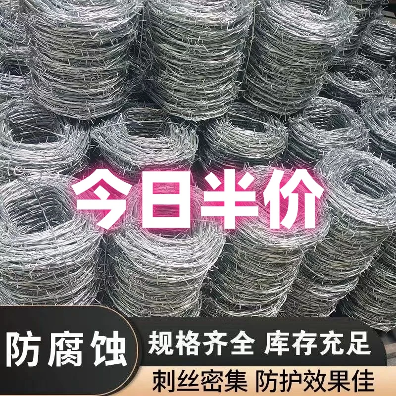 刺绳不锈钢刺丝滚笼围墙防盗防爬刺网带刺铁丝隔离护栏加粗钢丝网