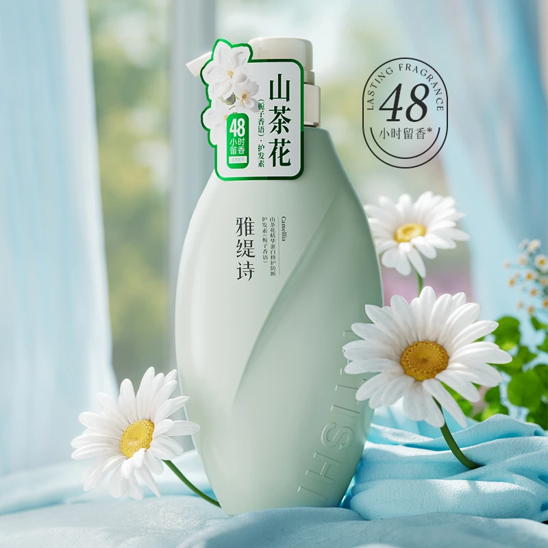 雅缇诗山茶花精华蛋白修护防断护发素（栀子香语）