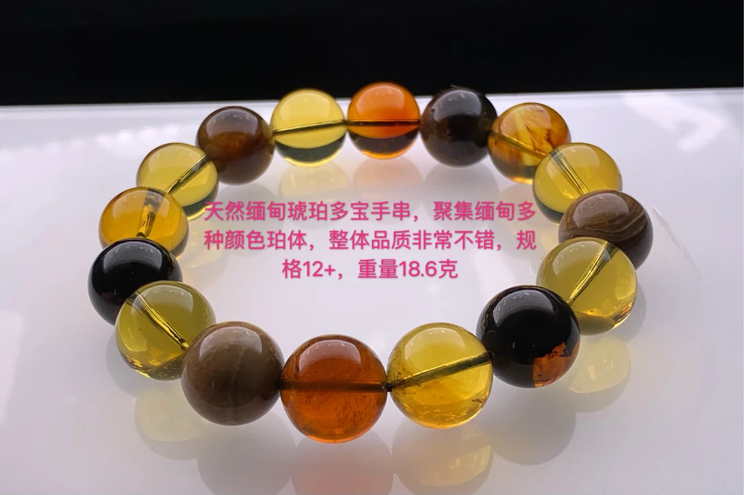 天然缅甸琥珀多宝手串18.6克