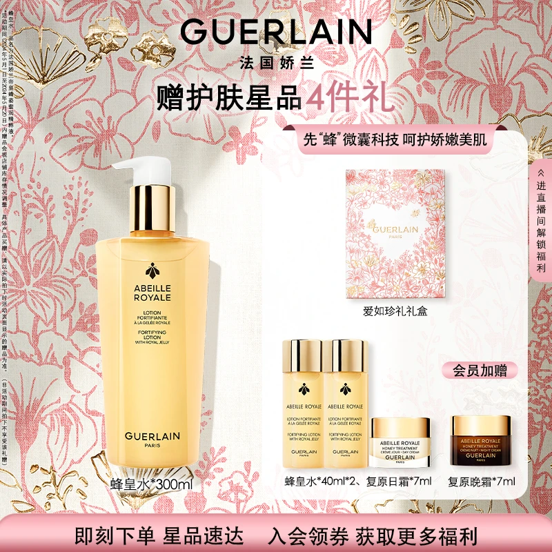 【官方正品】Guerlain/娇兰帝皇蜂姿蜜润精粹液300ml修护蜂皇水
