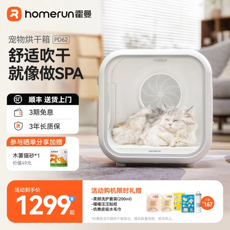 霍曼宠物烘干箱猫咪PD62