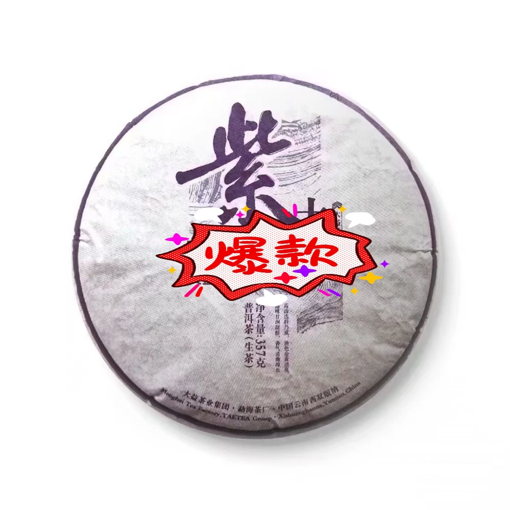 普洱茶1501-紫大Y生茶散片