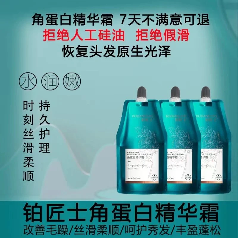 铂匠士角蛋白烫染护理柔顺滑护发精华霜(拍3赠2到手5包)