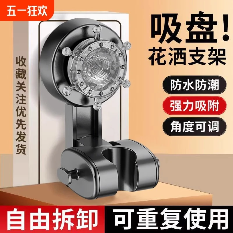 吸盘花洒支架固定座免打孔浴室淋浴喷头花酒晒支架可移动调节神器