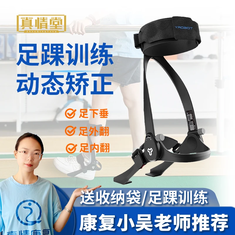 小吴老师力荐踝足矫形器足下垂足内翻足托中风偏瘫康复步行训练器