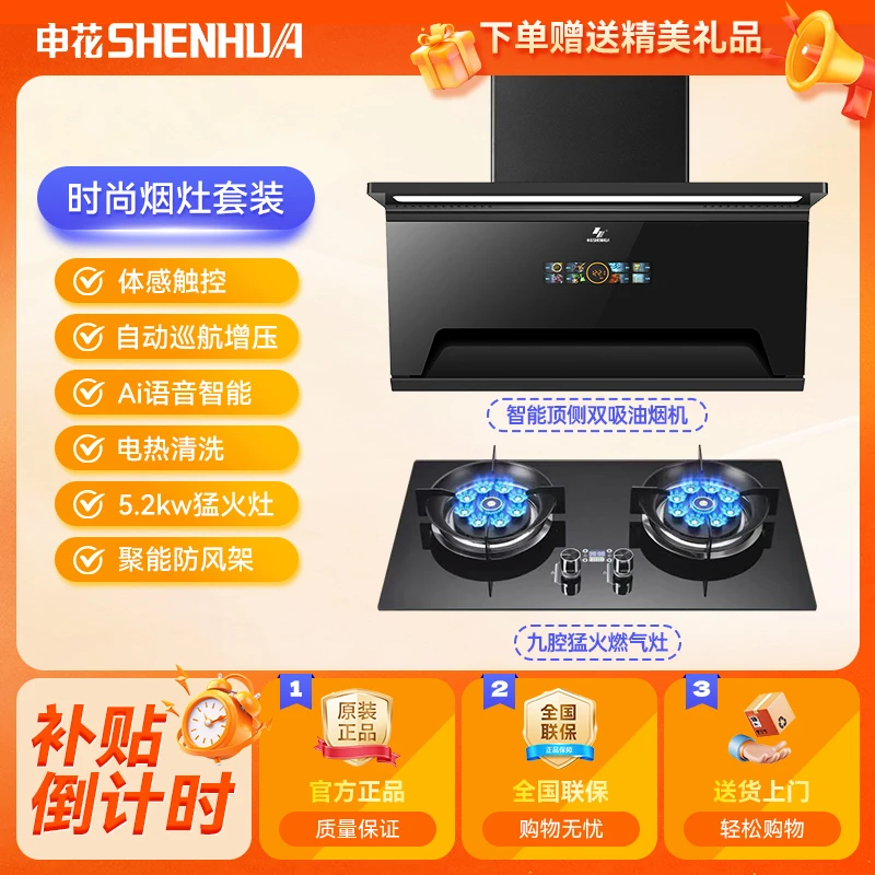 SHENHUA/申花【国标补贴20%】申花油烟机大吸力油烟机燃气灶套装