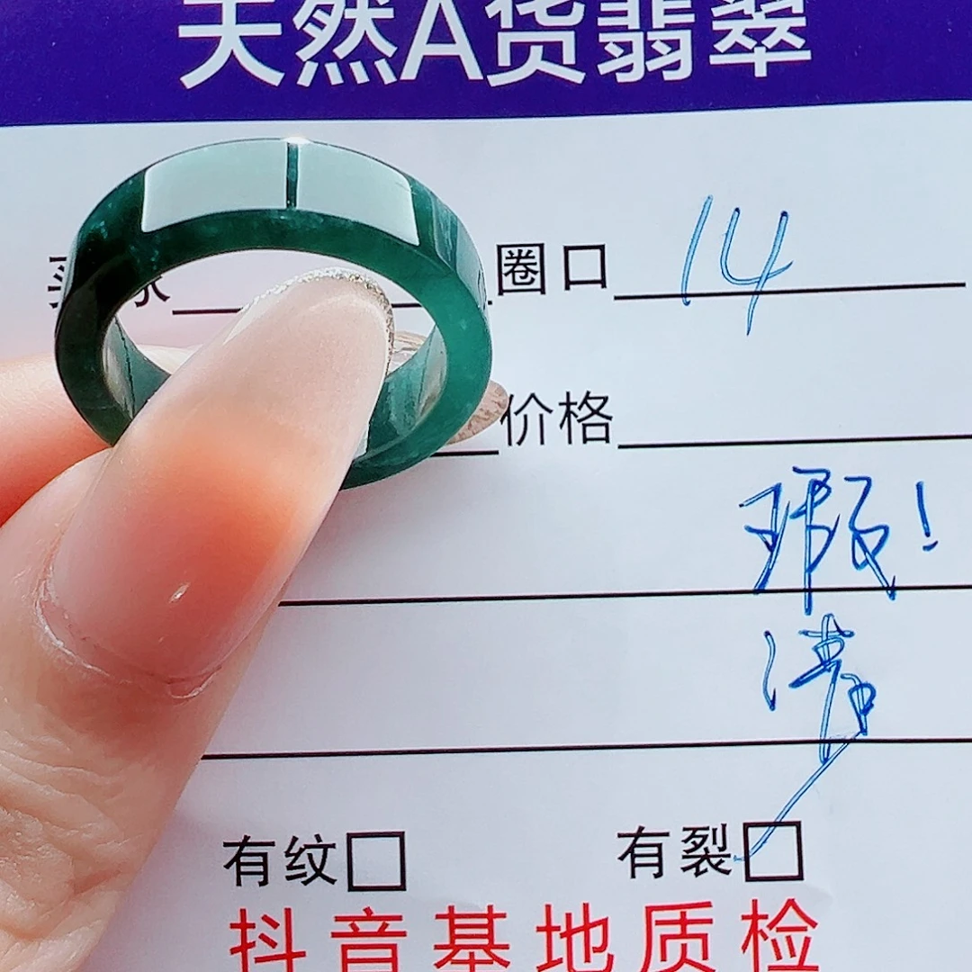 翡翠未镶嵌戒指戒圈