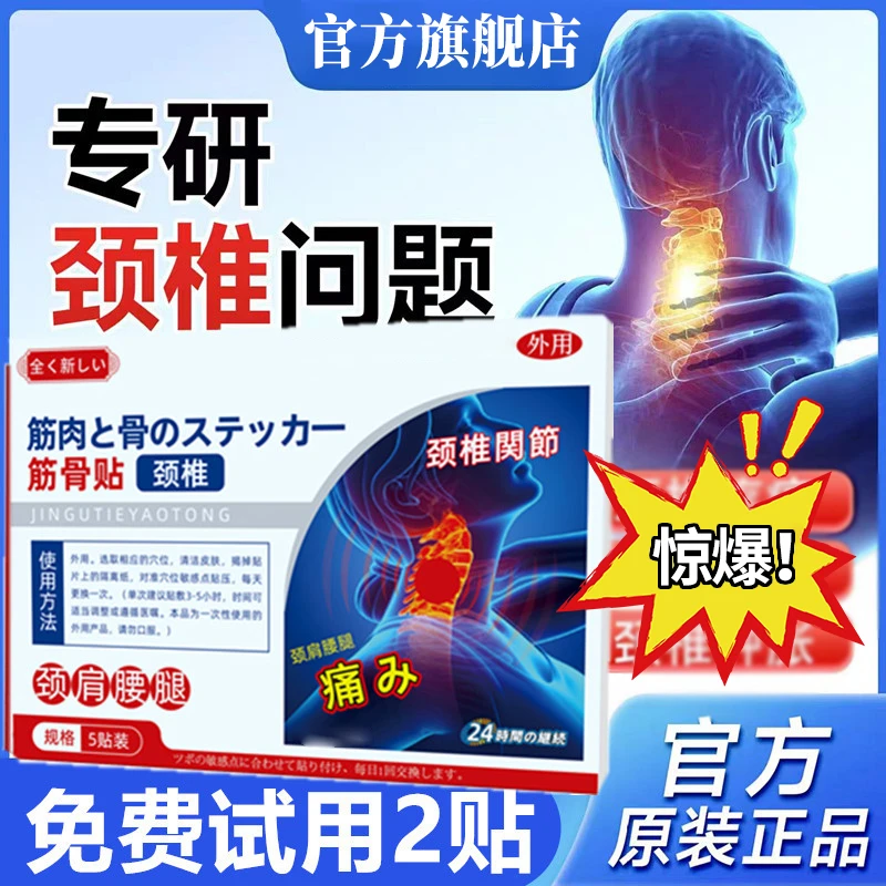 【品质保障】北宁堂颈椎筋骨贴筋骨疼痛关节脖颈处官方旗舰店雅芙朗