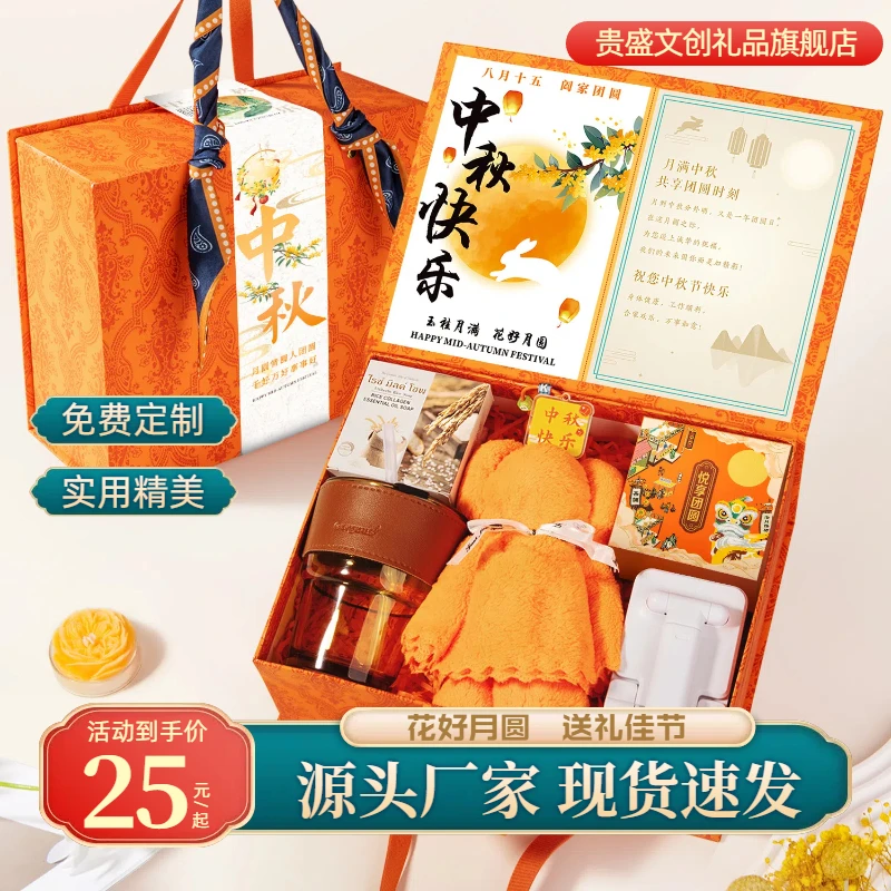 贵盛中秋节礼品小众高级礼盒实用小礼品企业活动礼品公司周年庆