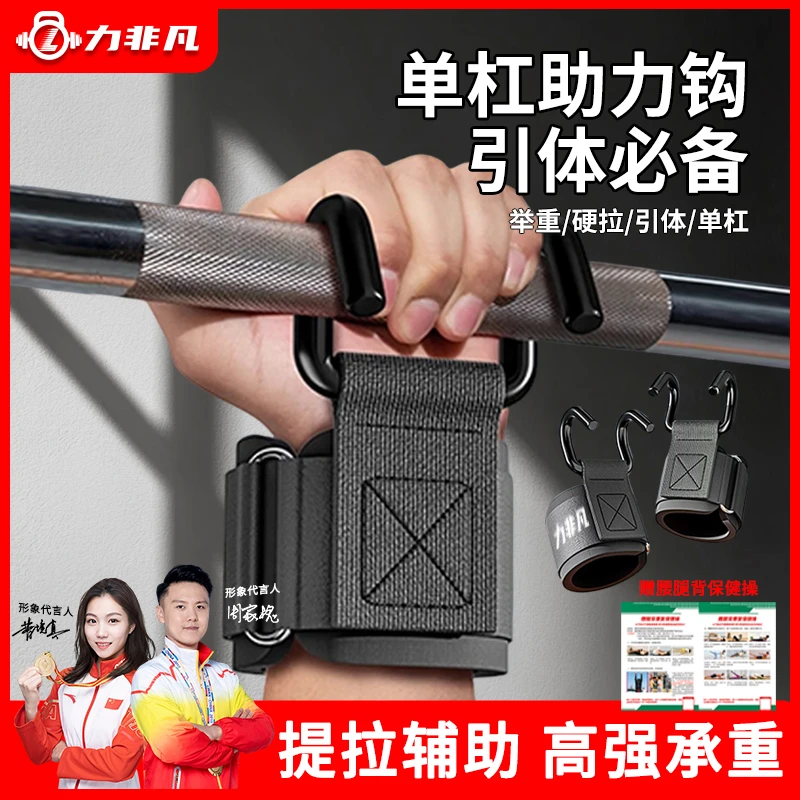 【力非凡】吊单杠引体向上助力钩男女健身训练护腕辅助杠铃硬拉双钩