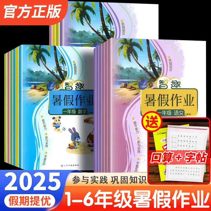 2025暑假作业暑假衔接作业一年级升二年级三四五六年级小学生语