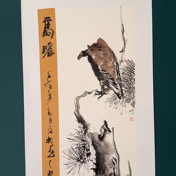 国画溥老师画作画作
