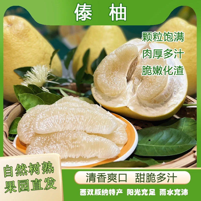 正宗西双版纳爆甜多汁傣柚青柚东试早皮薄肉厚产地直销