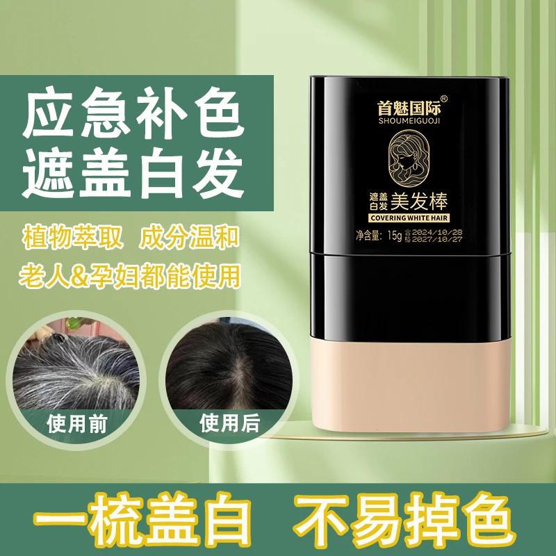 美发棒一次性梳补二合一美发膏物理遮盖白发染发神器免洗不伤发