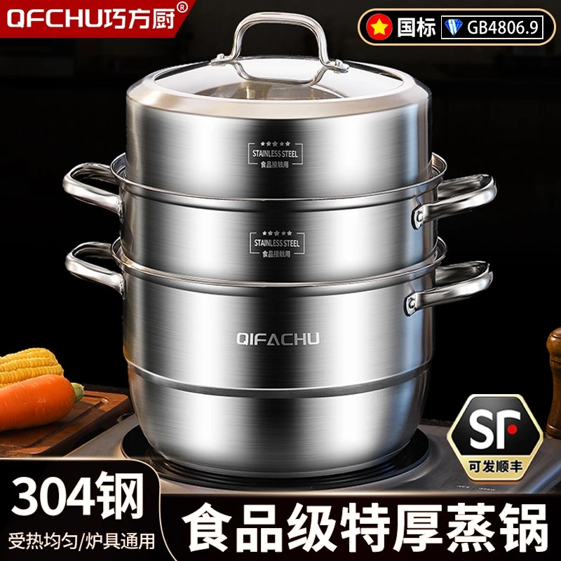 巧方厨蒸锅2025新款304不锈钢家用加厚三层多功能蒸笼电磁炉煤气