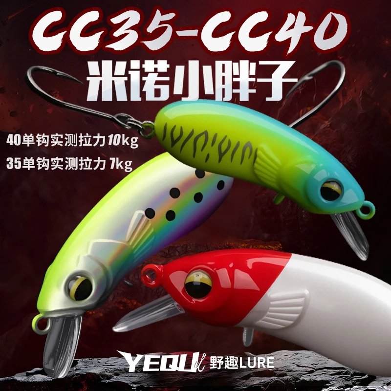 野趣路亚cc35cc40米诺小胖子微物路亚马口军鱼强力单钩路亚饵