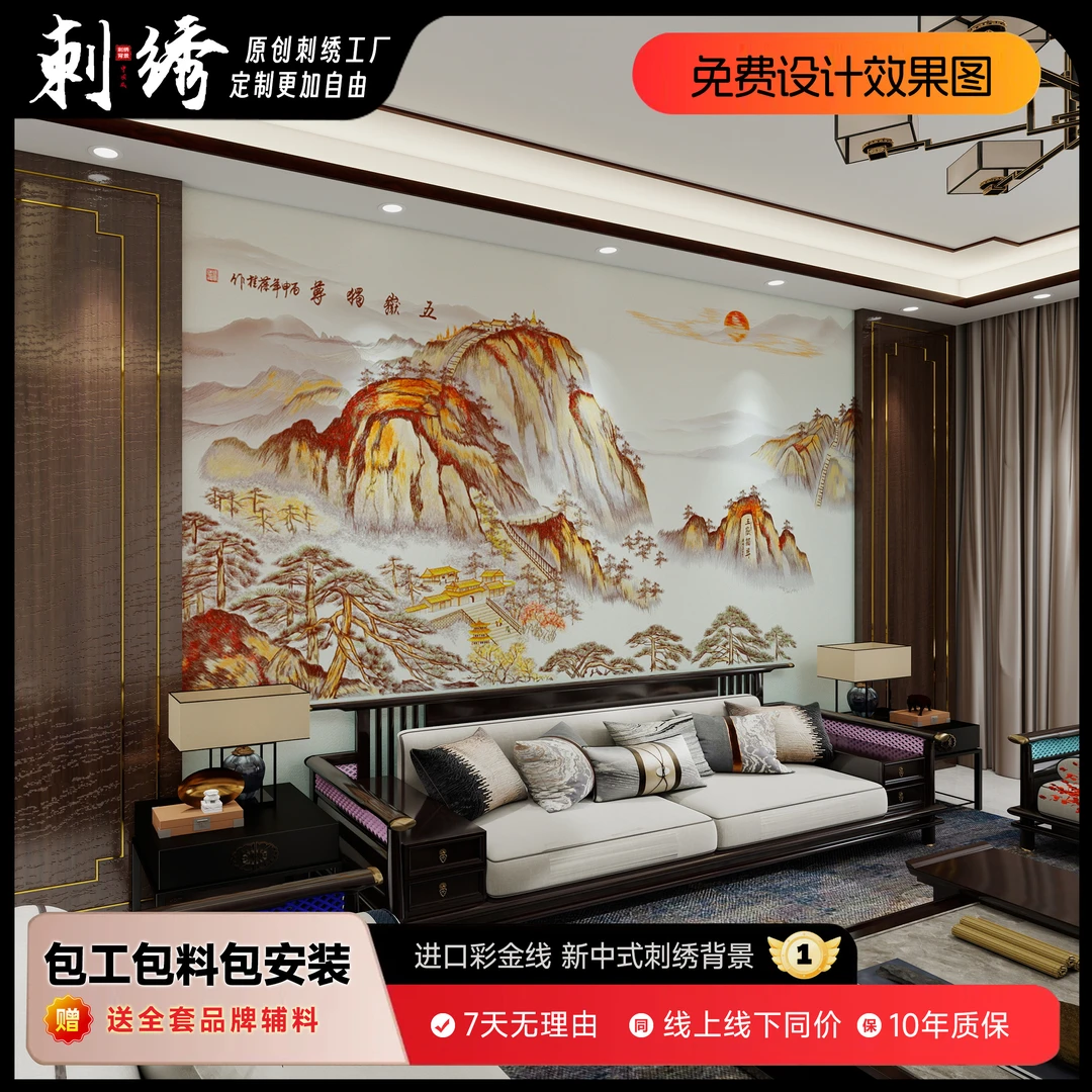 《五岳独尊》刺绣背景墙 中式独绣背景墙 沙发电视背景墙 床头背景