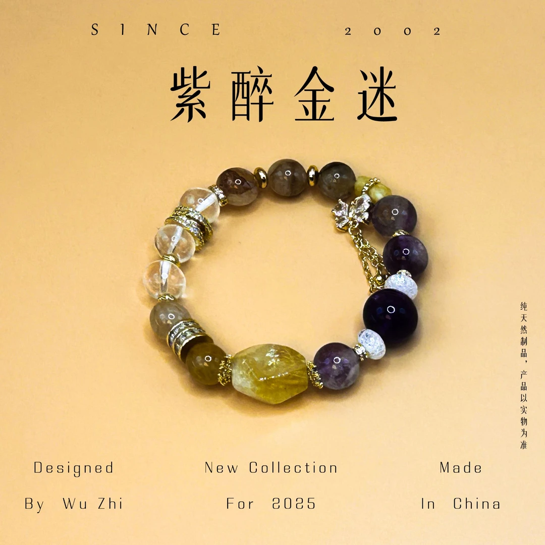 黄铜石英石手链 【马生肖开运】紫醉金迷