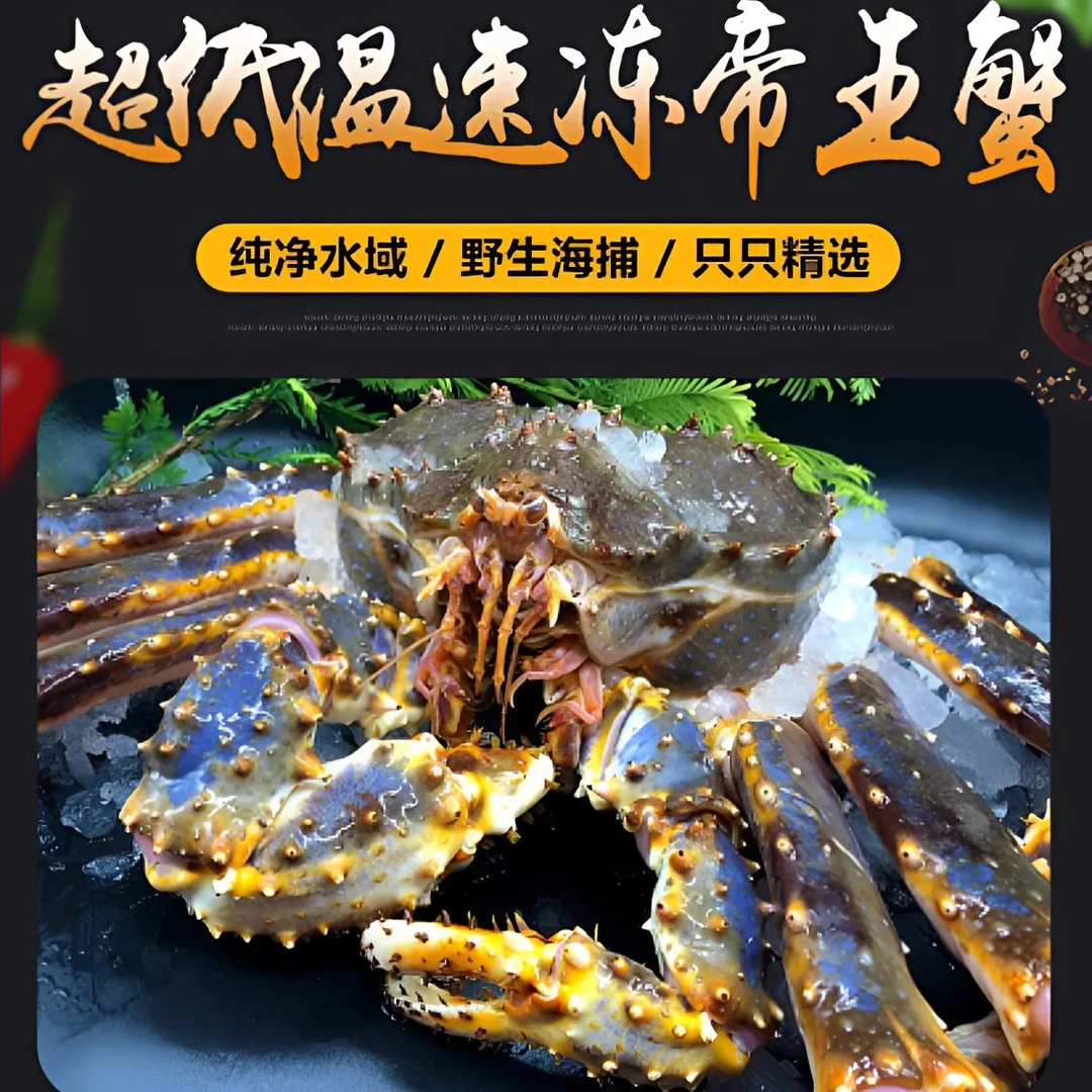 活冻俄罗斯帝王蟹海鲜水产新鲜深海饱满鲜美大螃蟹皇帝蟹面包蟹肉