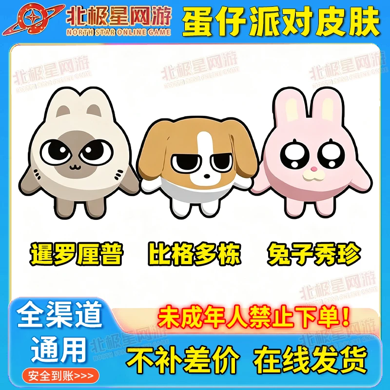 蛋仔派对联名兔子秀珍暹罗厘普外观皮肤比格多栋暹罗厘普全套通用