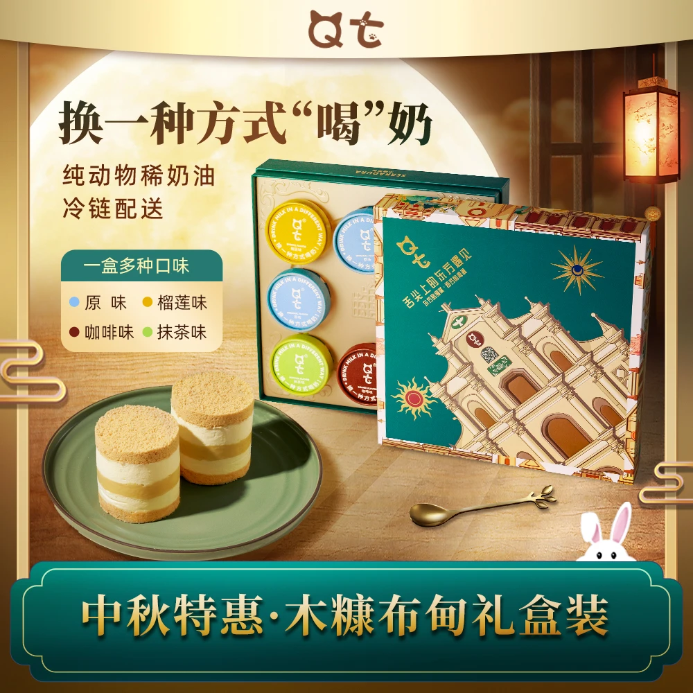 QT【官方正品】百年特色木糠布甸冰淇淋布丁甜品多口味送礼组合