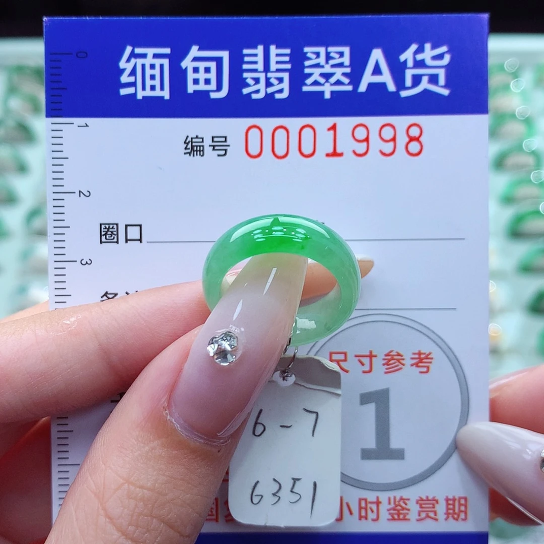 翡翠戒指未镶嵌6.7号