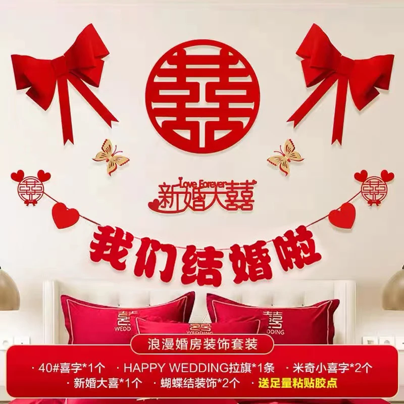 婚房装饰布置背景墙床头喜字喜庆装饰颜值红色植绒新婚大喜婚礼