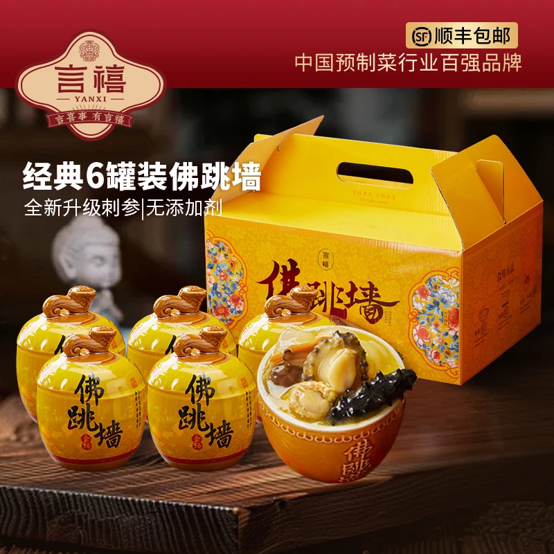 正宗金汤佛跳墙加热即食鲍鱼海参辽刺参炖盅6罐高档送礼盒装