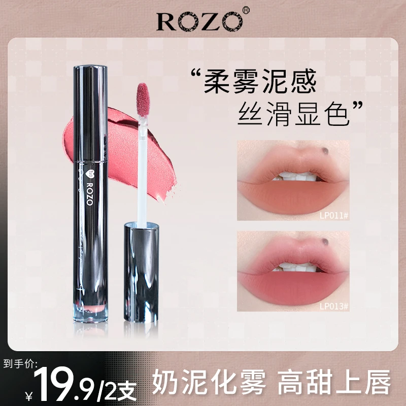 ROZO柔雾丝滑唇泥显白哑光丝绒雾面不拔干口红唇釉学生