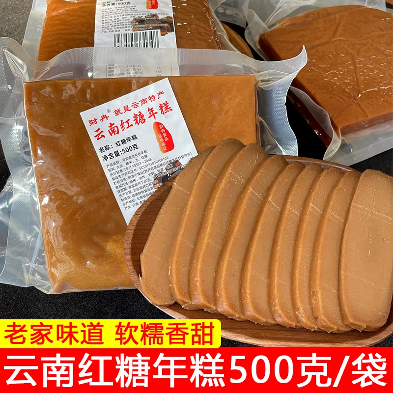 云南红糖年糕真空包装500克花色红糖年糕油炸烧烤炒菜蒸煮食用
