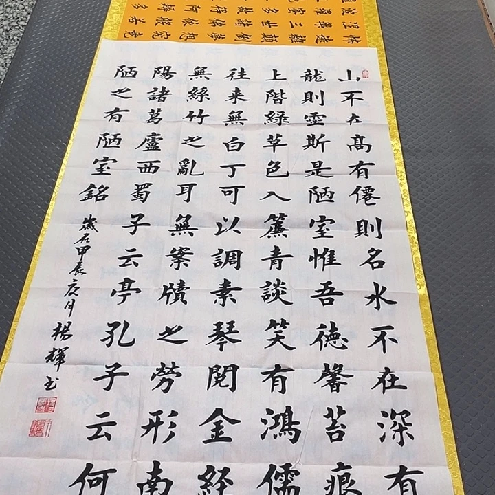 书法杨辉老师四尺陋室铭