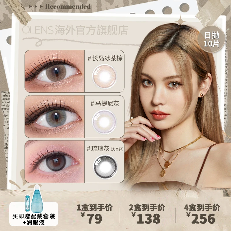 【danazana】OLENS RussianSmoky俄罗斯微醺小直径美瞳合集日抛10片