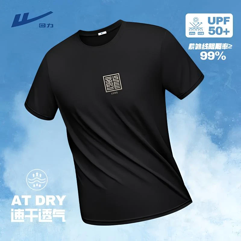 回力新中式国风T恤男短袖夏季薄款冰丝速干大码男士运动黑色体恤