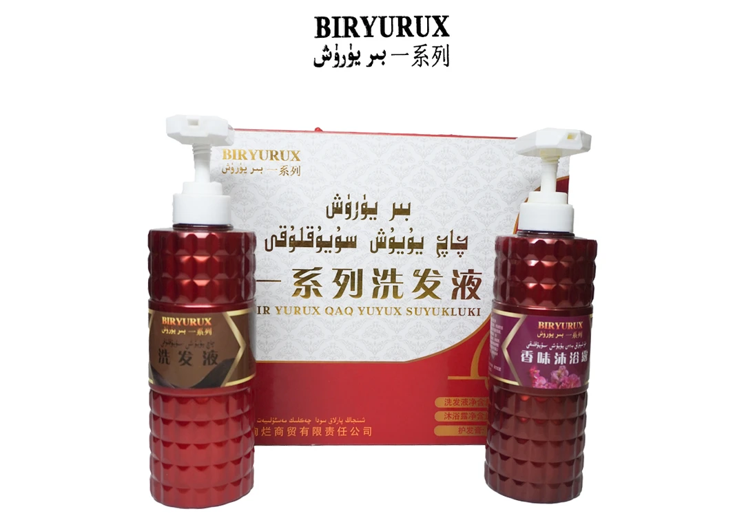 一系列洗发液沐浴露两件套盒