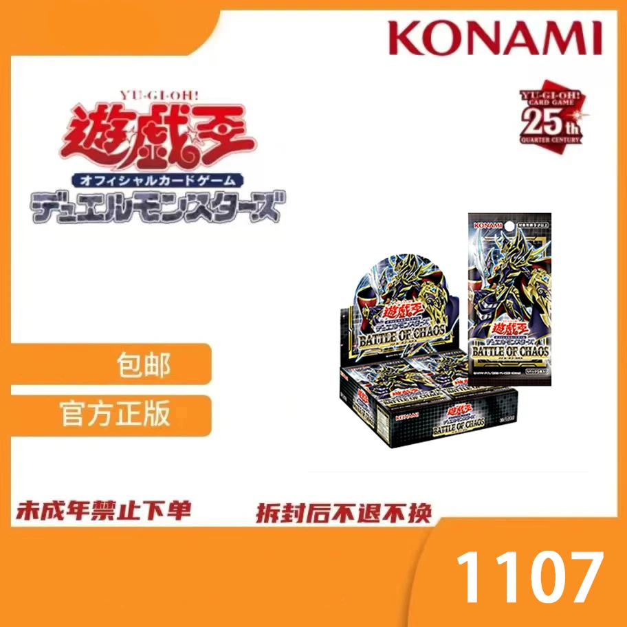 【游戏王】 混乱之战 初版1107 白守 现货 代拆不退换