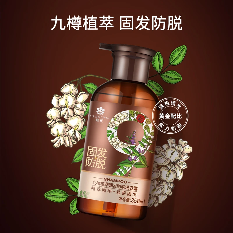 蜂花九樽植萃洗发露蓬松改善断发固发防脱滋养洗护洗发水