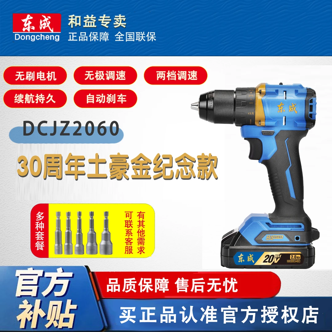东成30年纪念款2060充电式冲击钻20V大功率多功能锂电钻小钢炮