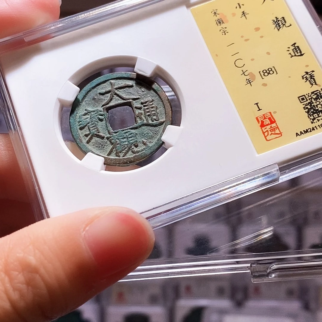 铜大观小平，闻德88，3002