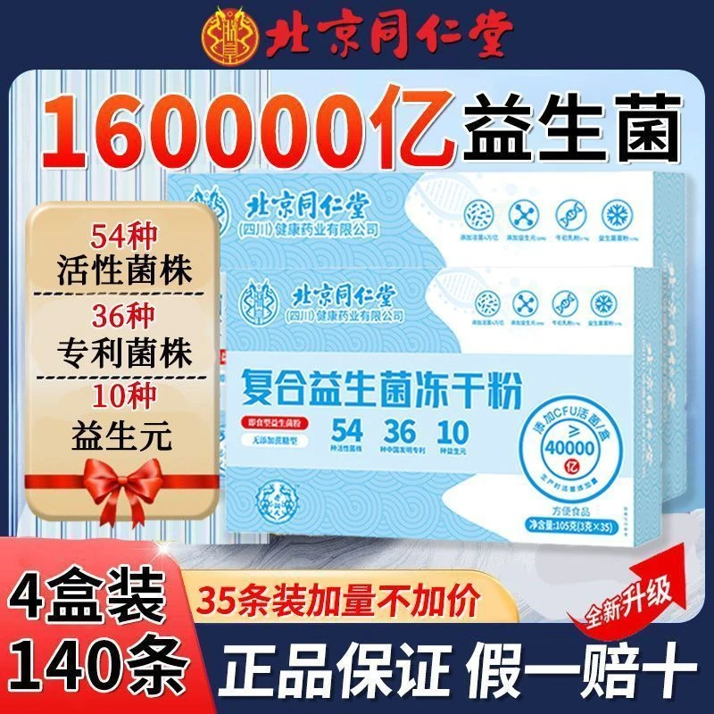 【拍一发三】如意姐专属复合益生菌冻干粉益生元调理呵护正品