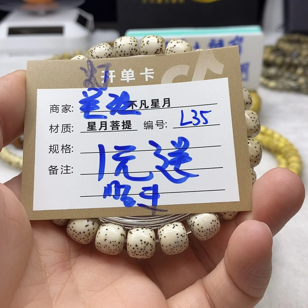 J***_星月菩提手串11112222l35