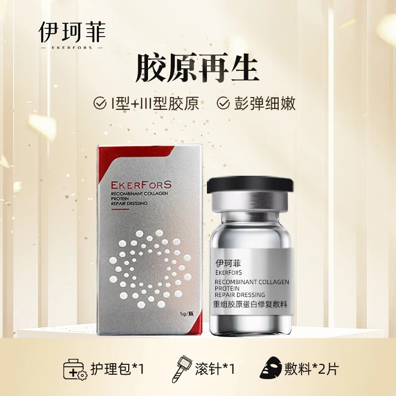 伊科菲I+III型人源胶原幼态肌单支/3支/7支