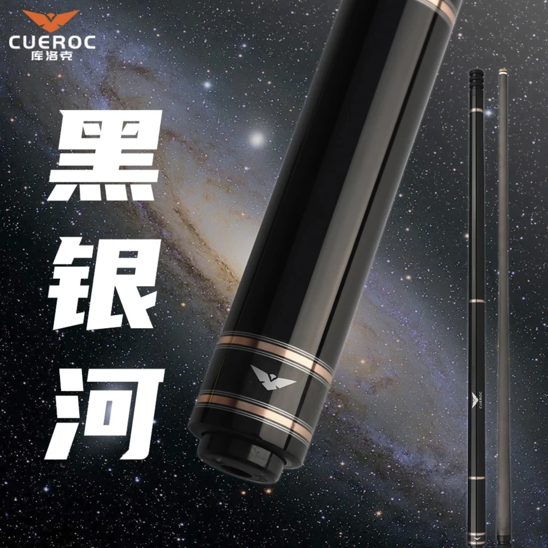 库洛克黑银河系列黑科技前节台球杆大头杆中式黑八九球杆桌球杆