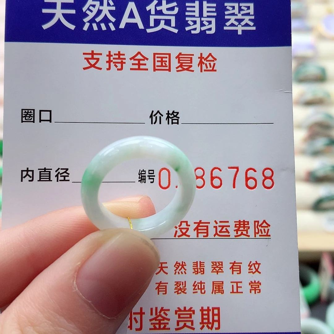翡翠戒指未镶嵌9号