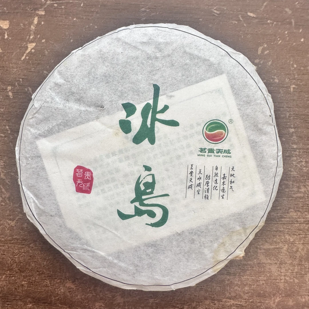 2018年 冰岛单株普洱生茶 100g/饼