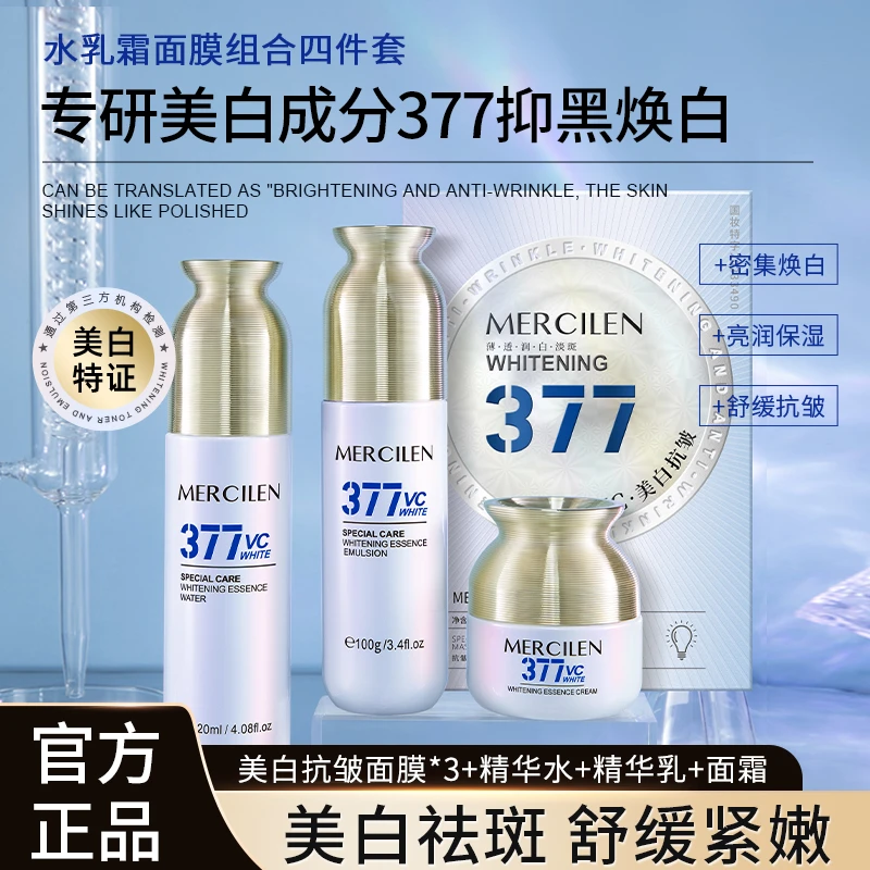 （到手6件套：含3盒377面膜和377精水乳霜套装）保湿美白烟酰胺套装
