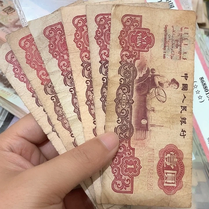 6张第三套旧品一元