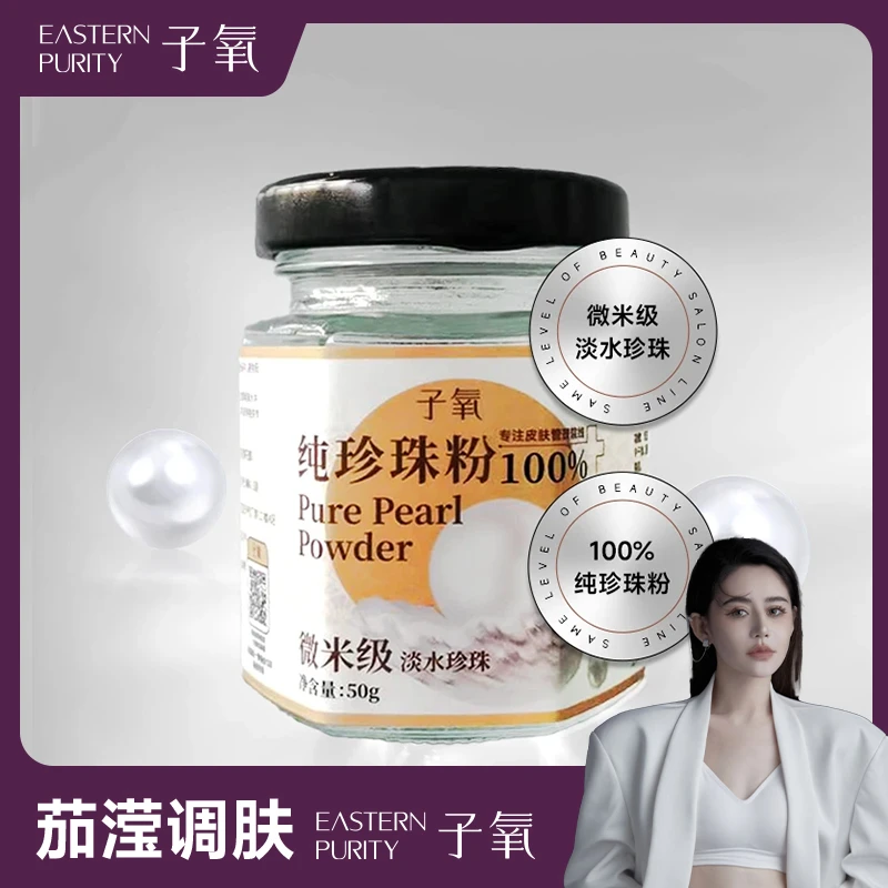 子氧纯珍珠粉（拍一发二，拍二发五）【5瓶送水晶碗刷】