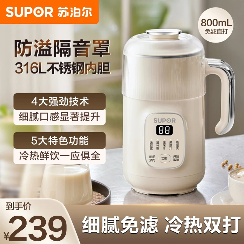 苏泊尔家用豆浆机316L破壁机全自动多功能小型搅拌机官方旗舰店