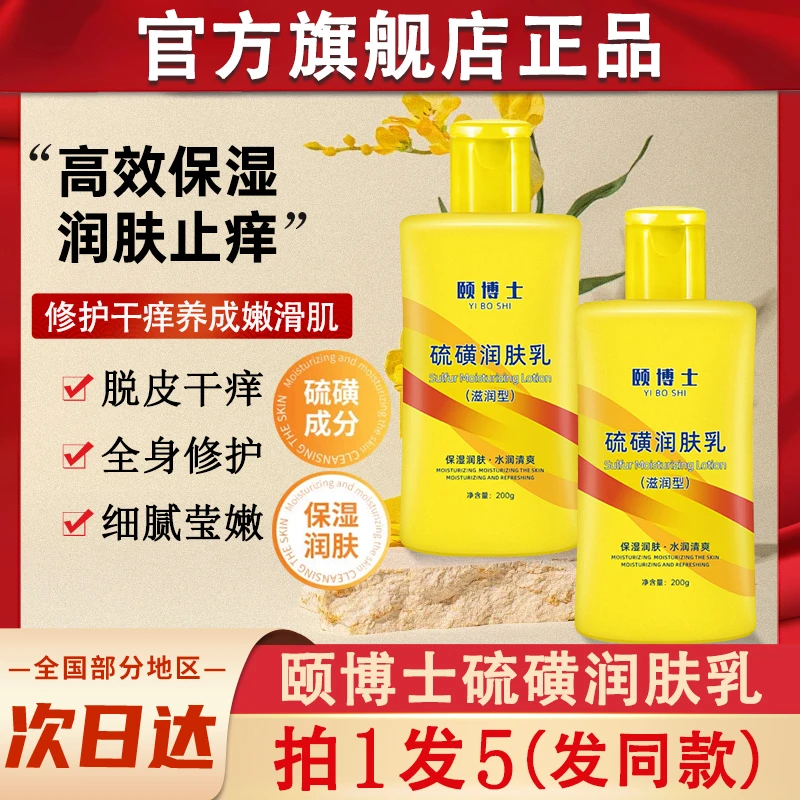 颐博士硫磺润肤乳秋冬季全身皮肤干燥止痒保湿滋润身体露男士女士