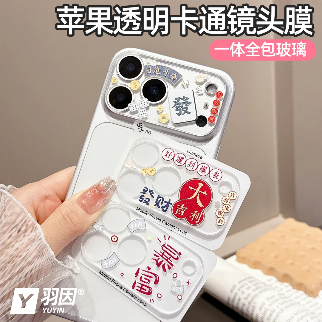 一体全包iPhone17ProMax透明镜头膜苹果16pro可爱15/14增透膜防摔